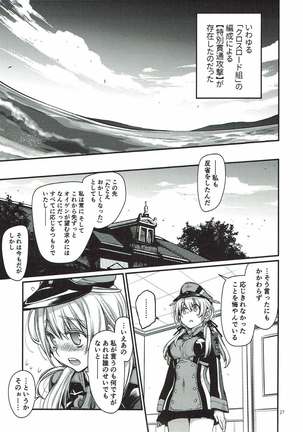 ぷりんつぷりん３ 艦隊これくしょん-艦これ- Page #26