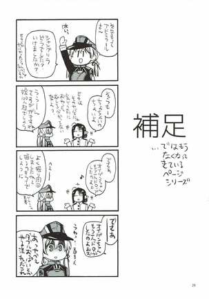 ぷりんつぷりん３ 艦隊これくしょん-艦これ- Page #28