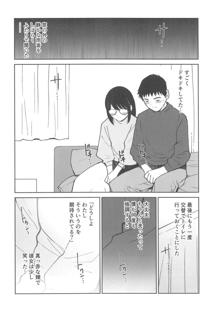 Boku no Love ~Sekai de Ichiban Aishiteru~