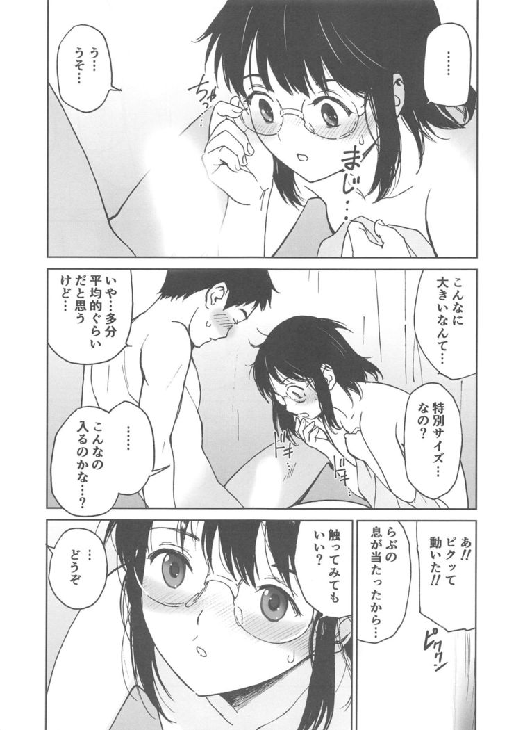 Boku no Love ~Sekai de Ichiban Aishiteru~