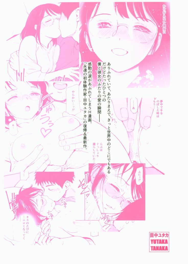 Boku no Love ~Sekai de Ichiban Aishiteru~