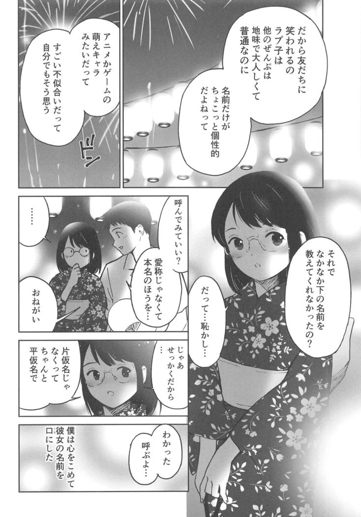 Boku no Love ~Sekai de Ichiban Aishiteru~
