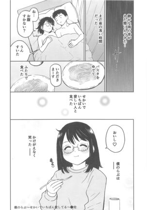 Boku no Love ~Sekai de Ichiban Aishiteru~ Page #35