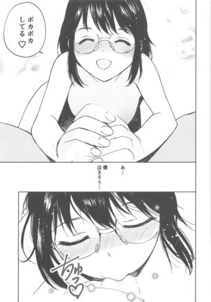Boku no Love ~Sekai de Ichiban Aishiteru~ Page #23