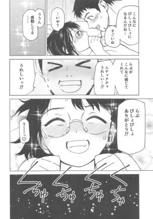 Boku no Love ~Sekai de Ichiban Aishiteru~ Page #18