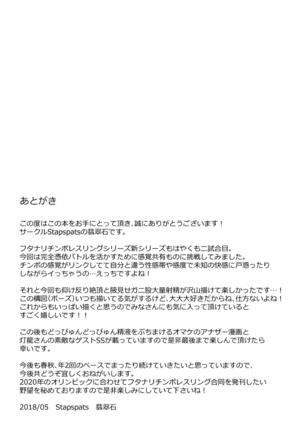 Gensoukyou Futanari Chinpo Wrestling Ecstasy 2 - Marisa and Koishi vs Joon and Shion Page #28
