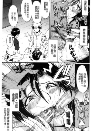 Yaribeya no Oyako Page #138