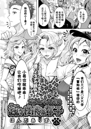 Chouchou Nikushokukei Joshi Ch. 1-4 Page #41