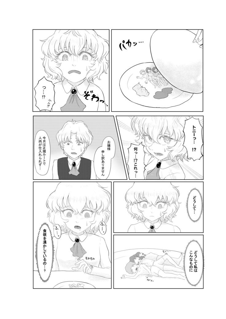Kobito wo marunomi shichau ohanashi