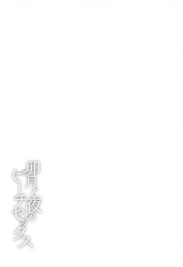Uzuki to Yoru no Beach Sex