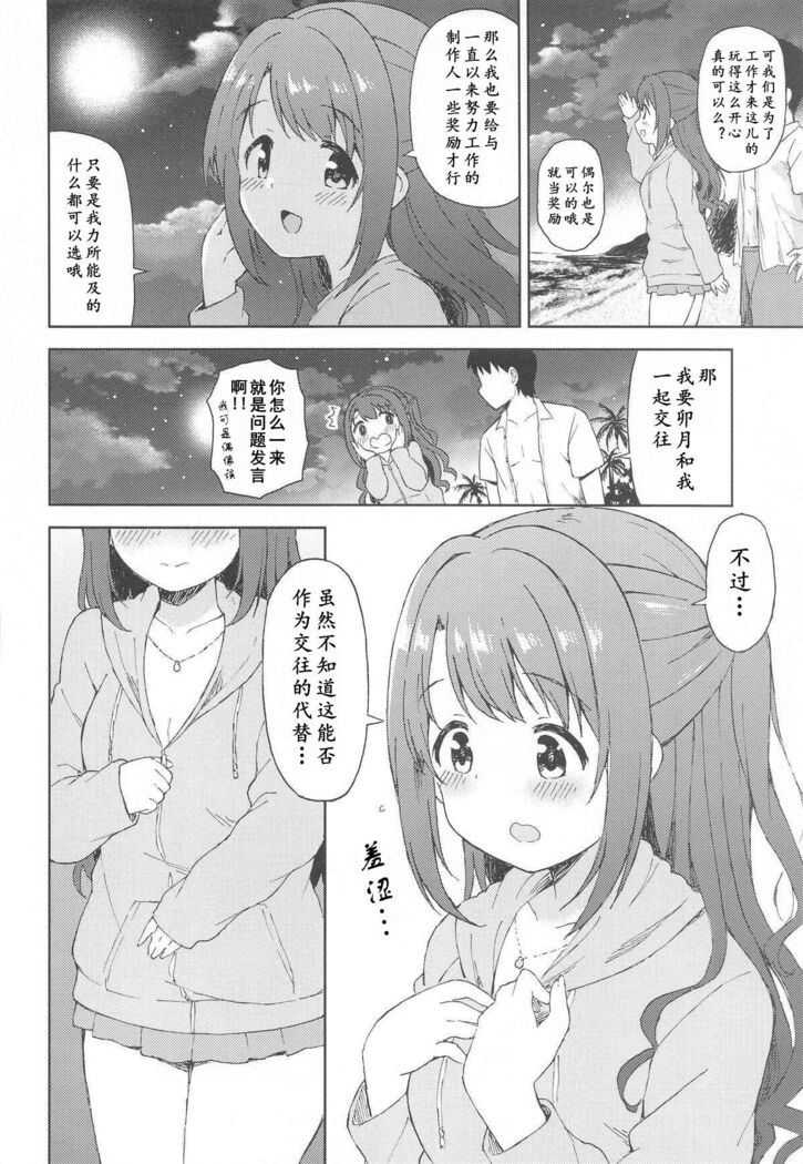 Uzuki to Yoru no Beach Sex