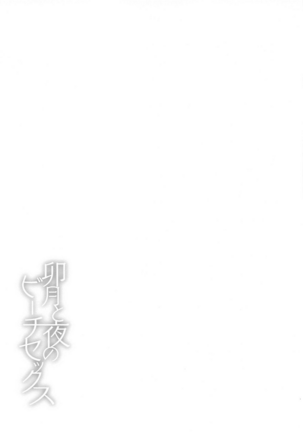 Uzuki to Yoru no Beach Sex Page #22