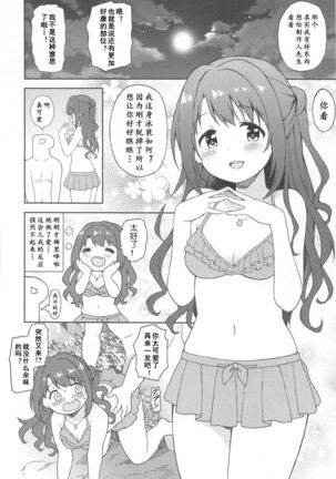 Uzuki to Yoru no Beach Sex Page #21
