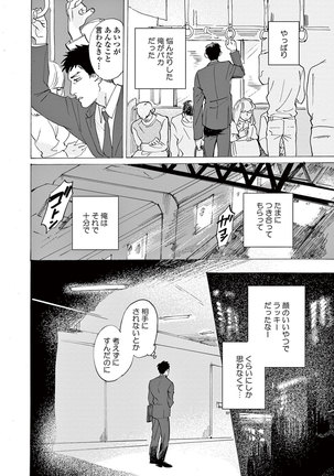 Ikenai Koto o Shitekure - Do something you should not do please - Page 60