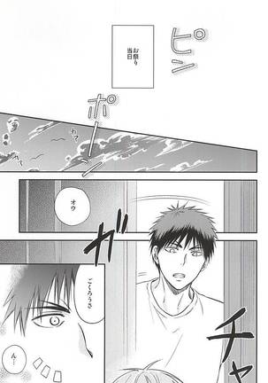 火神くんと黒子さんの夏。 Page #12