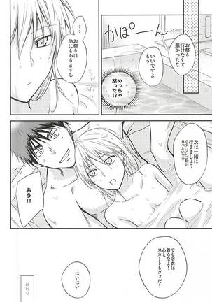 火神くんと黒子さんの夏。 Page #39