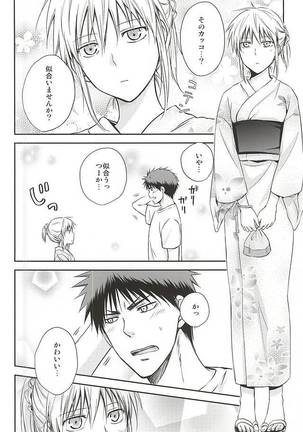 火神くんと黒子さんの夏。 Page #13