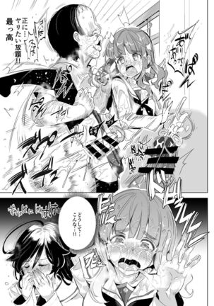 Girls & Kyousei Panpan - Page 20