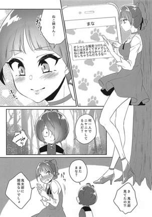 Neko Musume no XX ga Boku yori Dekai - Page 2