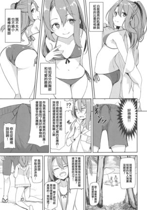 Zuihou to Kaisuiyoku. Page #5