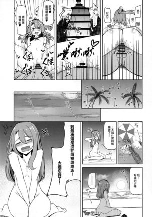 Zuihou to Kaisuiyoku. Page #21