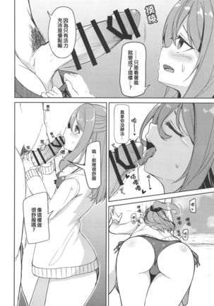 Zuihou to Kaisuiyoku. Page #6