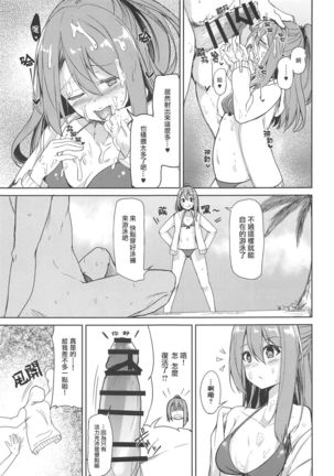 Zuihou to Kaisuiyoku. Page #9