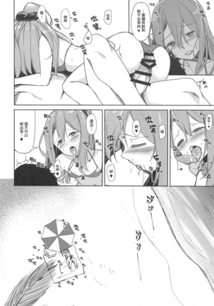 Zuihou to Kaisuiyoku. Page #10