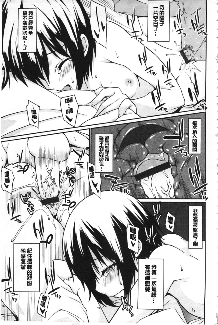 Anata no Tame dakara Seishin Dorei Kanojo | 都是為了你才這樣 精神奴隸女友