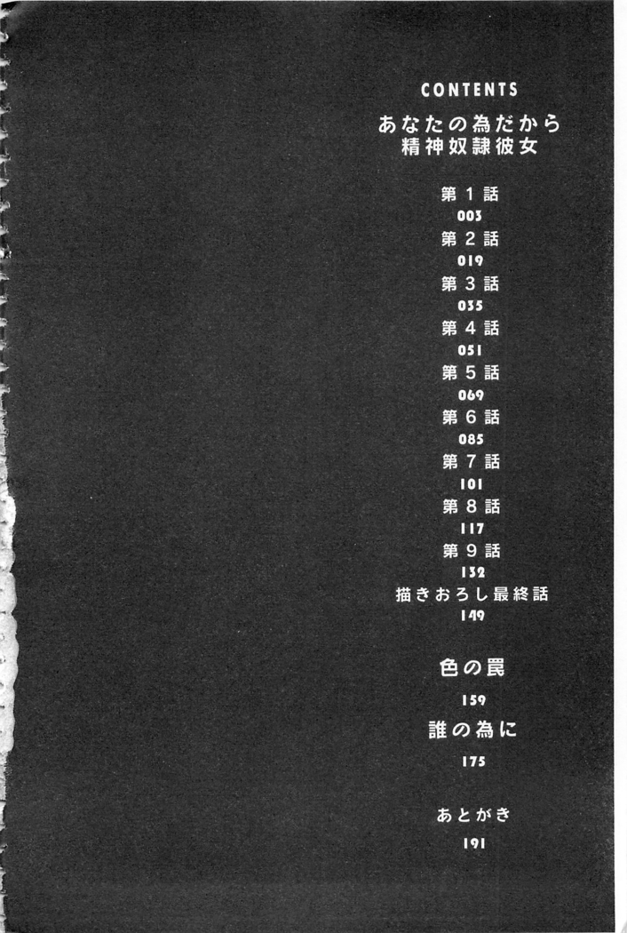Anata no Tame dakara Seishin Dorei Kanojo | 都是為了你才這樣 精神奴隸女友