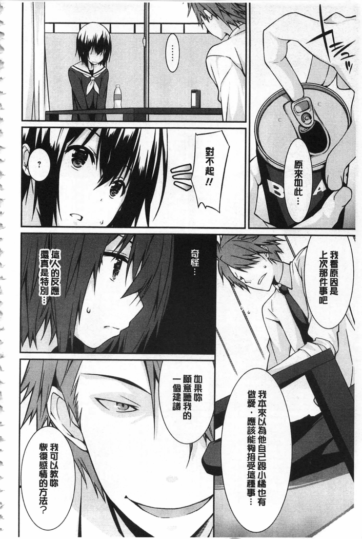 Anata no Tame dakara Seishin Dorei Kanojo | 都是為了你才這樣 精神奴隸女友