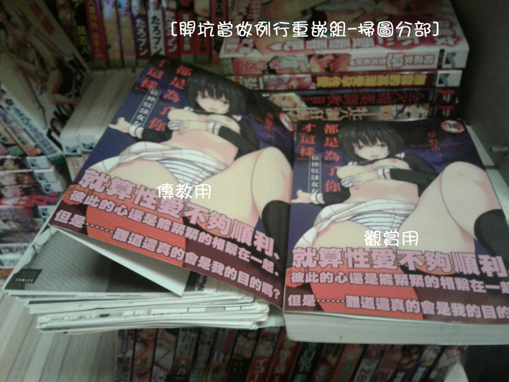 Anata no Tame dakara Seishin Dorei Kanojo | 都是為了你才這樣 精神奴隸女友