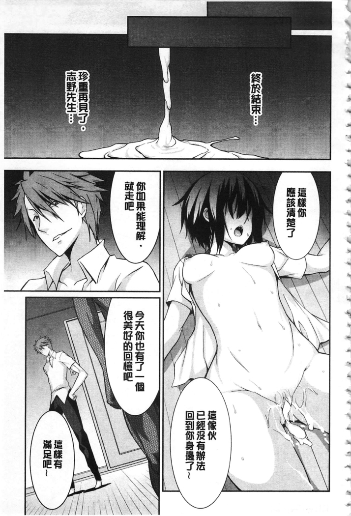 Anata no Tame dakara Seishin Dorei Kanojo | 都是為了你才這樣 精神奴隸女友