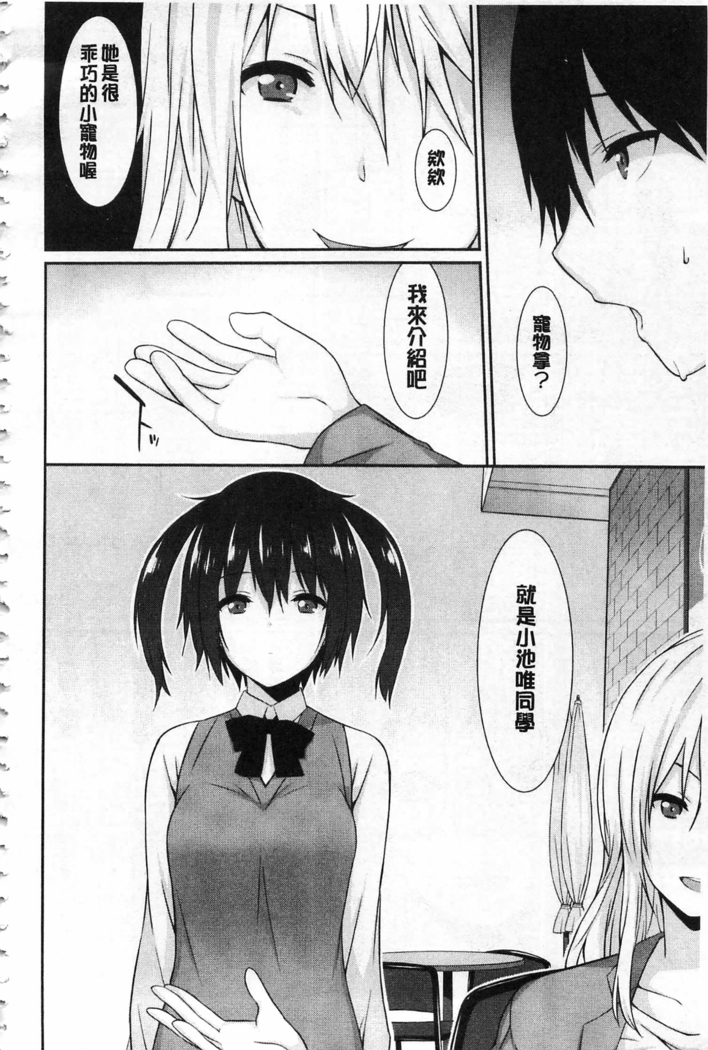 Anata no Tame dakara Seishin Dorei Kanojo | 都是為了你才這樣 精神奴隸女友