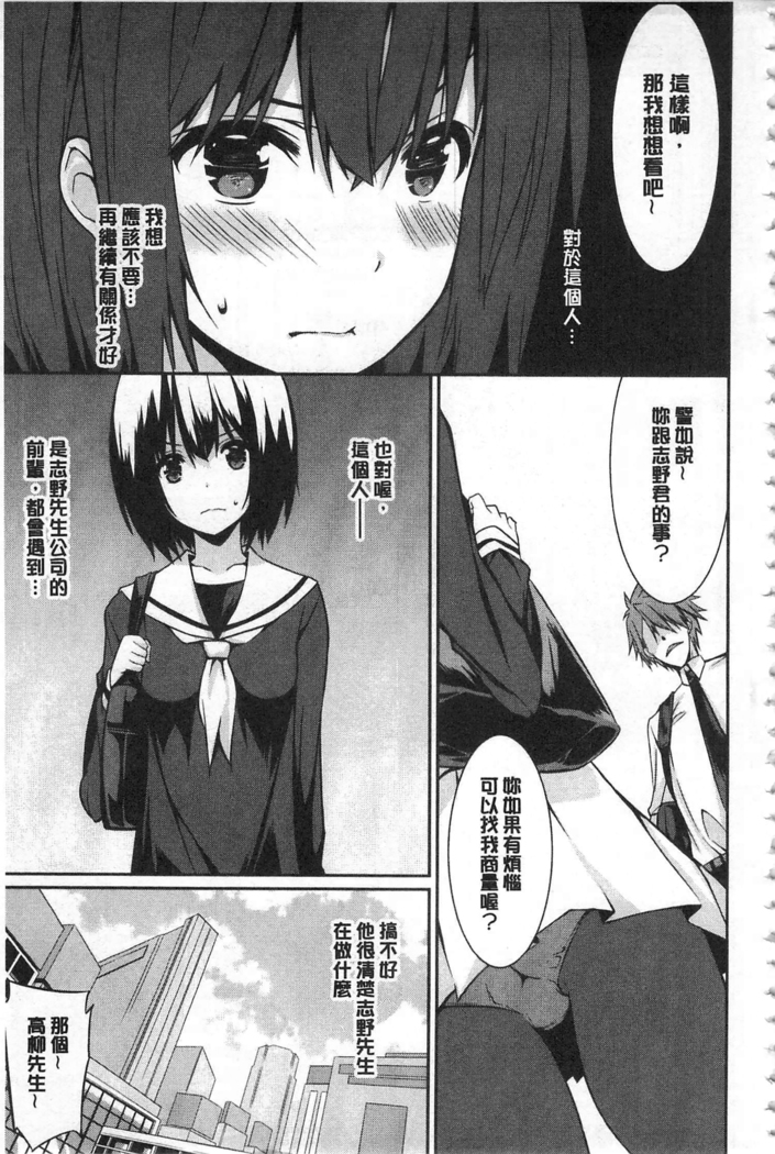 Anata no Tame dakara Seishin Dorei Kanojo | 都是為了你才這樣 精神奴隸女友