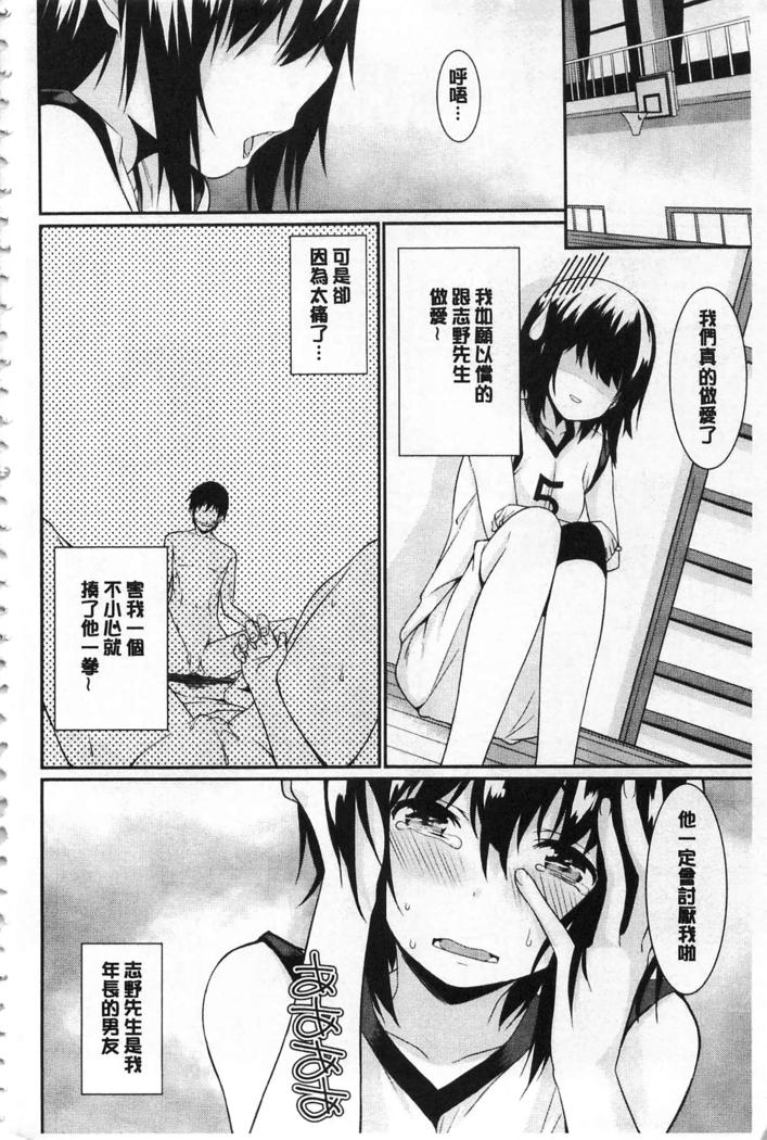 Anata no Tame dakara Seishin Dorei Kanojo | 都是為了你才這樣 精神奴隸女友