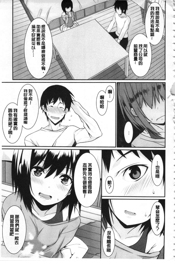 Anata no Tame dakara Seishin Dorei Kanojo | 都是為了你才這樣 精神奴隸女友