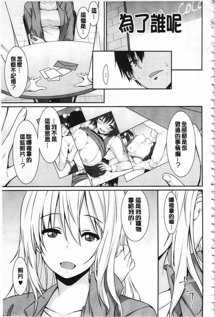 Anata no Tame dakara Seishin Dorei Kanojo | 都是為了你才這樣 精神奴隸女友