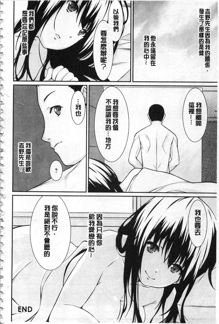 Anata no Tame dakara Seishin Dorei Kanojo | 都是為了你才這樣 精神奴隸女友
