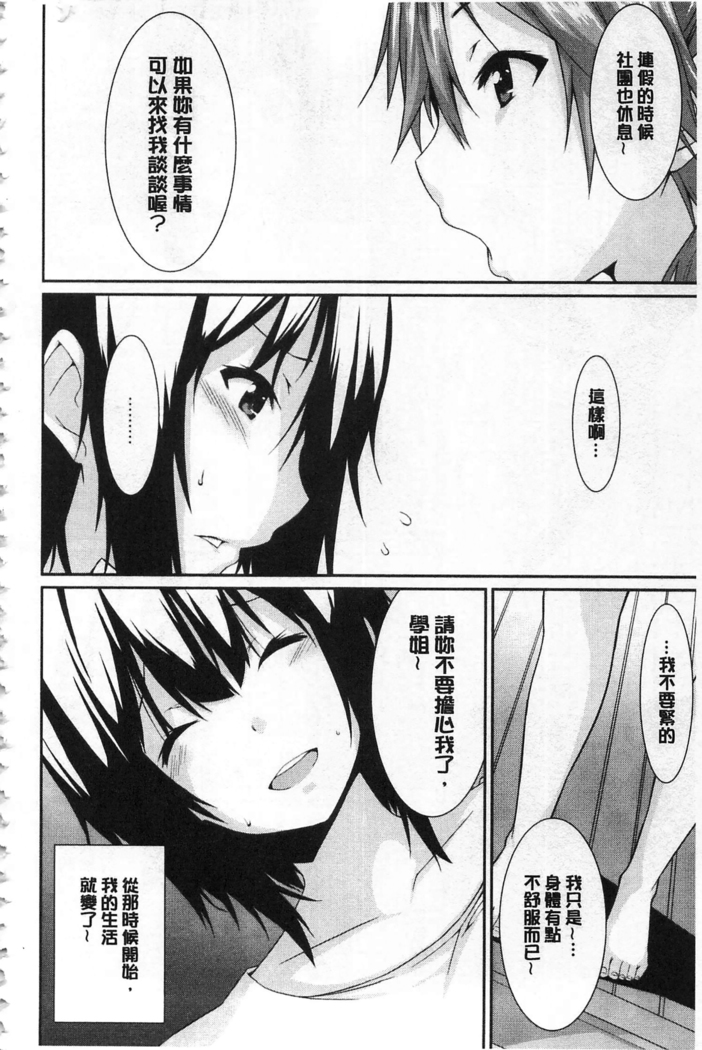 Anata no Tame dakara Seishin Dorei Kanojo | 都是為了你才這樣 精神奴隸女友