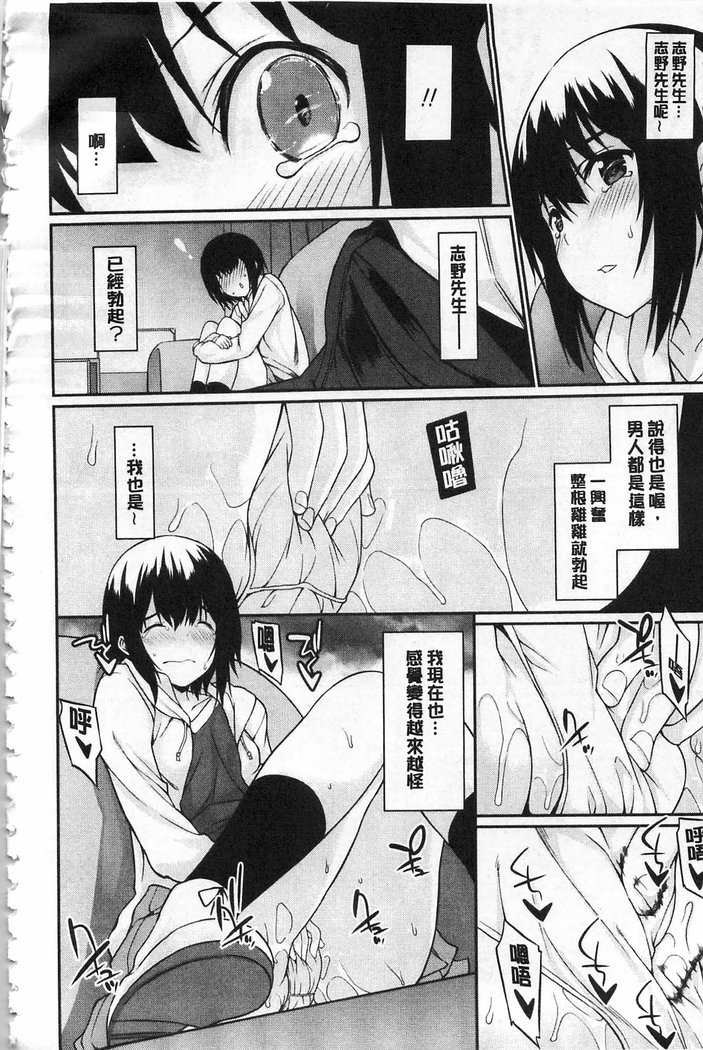 Anata no Tame dakara Seishin Dorei Kanojo | 都是為了你才這樣 精神奴隸女友