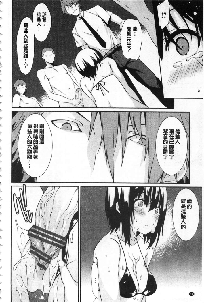 Anata no Tame dakara Seishin Dorei Kanojo | 都是為了你才這樣 精神奴隸女友