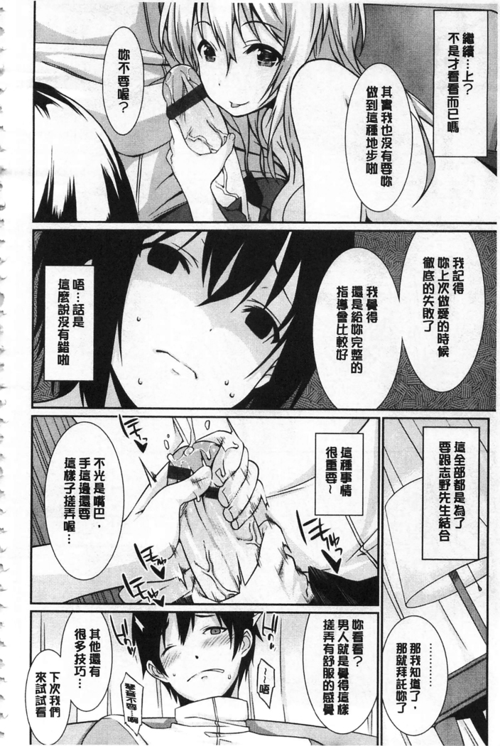 Anata no Tame dakara Seishin Dorei Kanojo | 都是為了你才這樣 精神奴隸女友