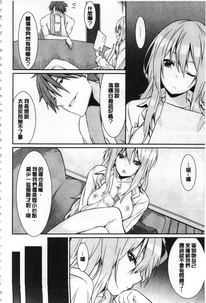 Anata no Tame dakara Seishin Dorei Kanojo | 都是為了你才這樣 精神奴隸女友