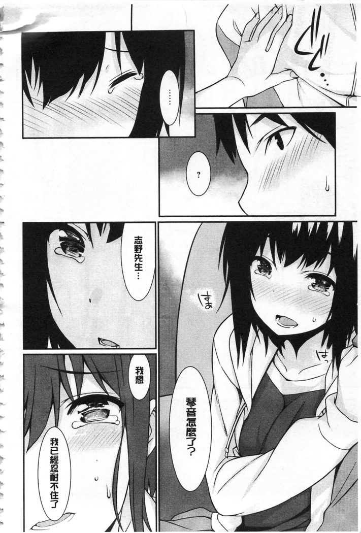 Anata no Tame dakara Seishin Dorei Kanojo | 都是為了你才這樣 精神奴隸女友