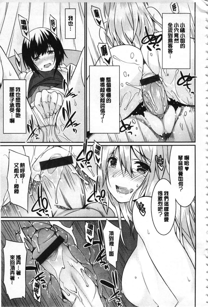 Anata no Tame dakara Seishin Dorei Kanojo | 都是為了你才這樣 精神奴隸女友