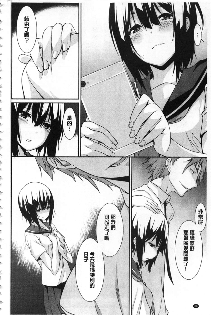 Anata no Tame dakara Seishin Dorei Kanojo | 都是為了你才這樣 精神奴隸女友
