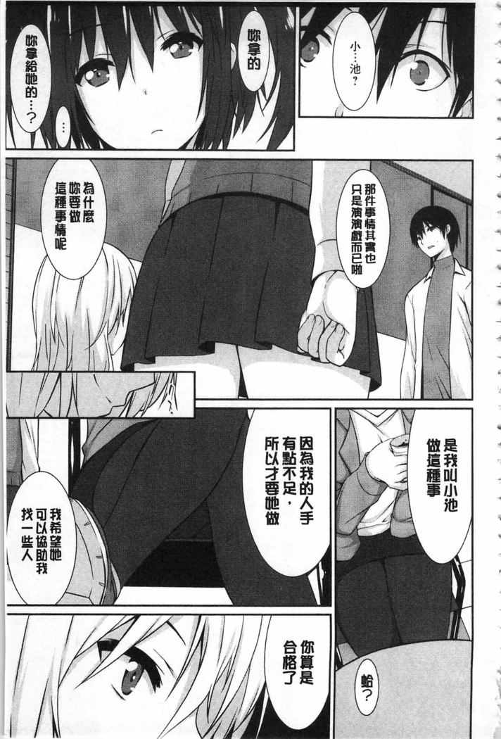 Anata no Tame dakara Seishin Dorei Kanojo | 都是為了你才這樣 精神奴隸女友