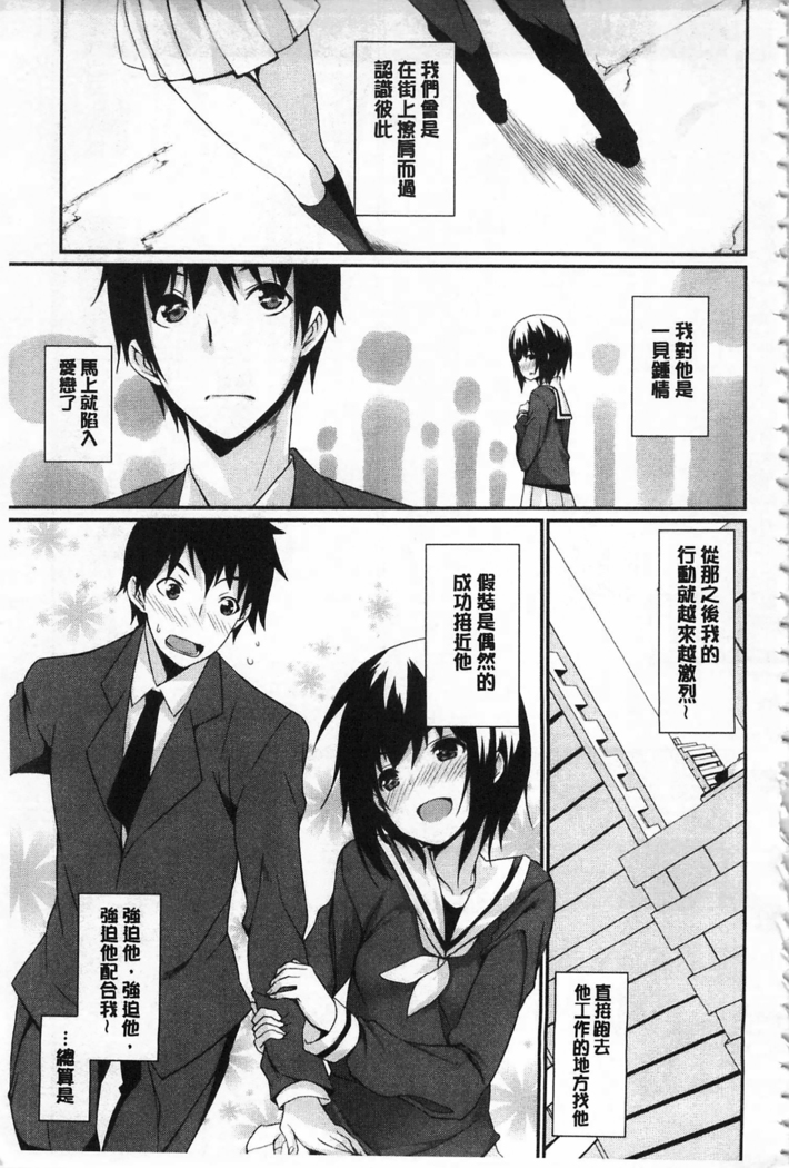 Anata no Tame dakara Seishin Dorei Kanojo | 都是為了你才這樣 精神奴隸女友
