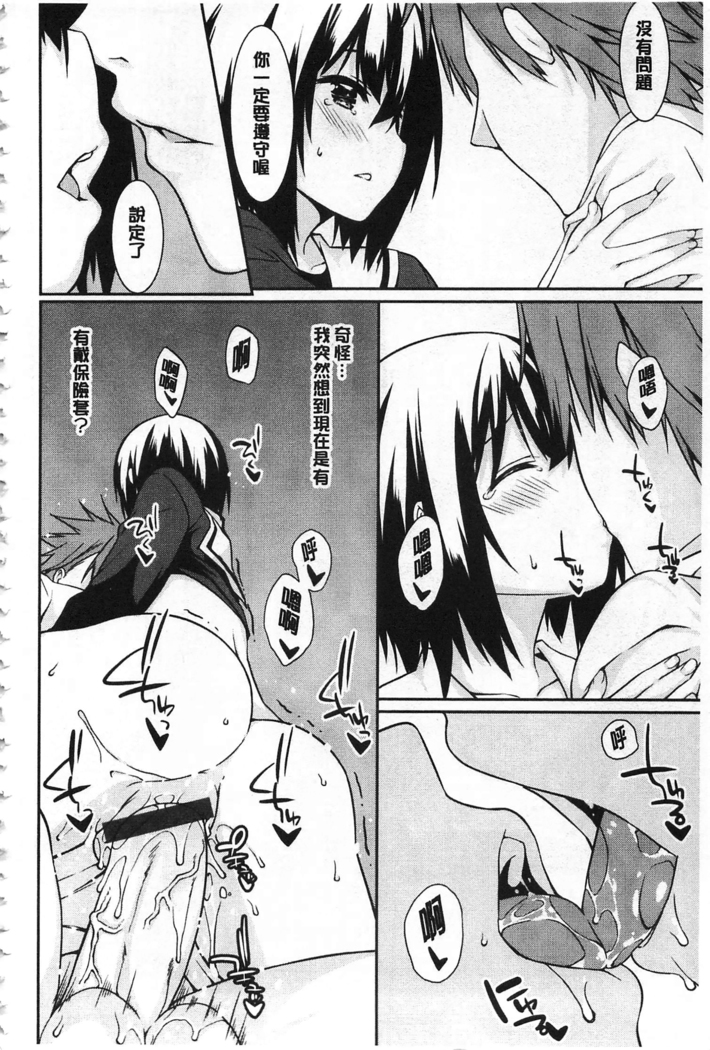 Anata no Tame dakara Seishin Dorei Kanojo | 都是為了你才這樣 精神奴隸女友